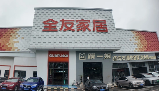 海昌全友家居旗舰店