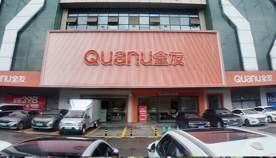 全友家居工厂店(方舟店)